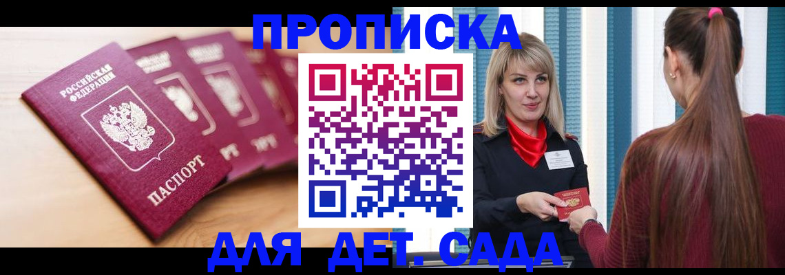 прописка законно в Луге