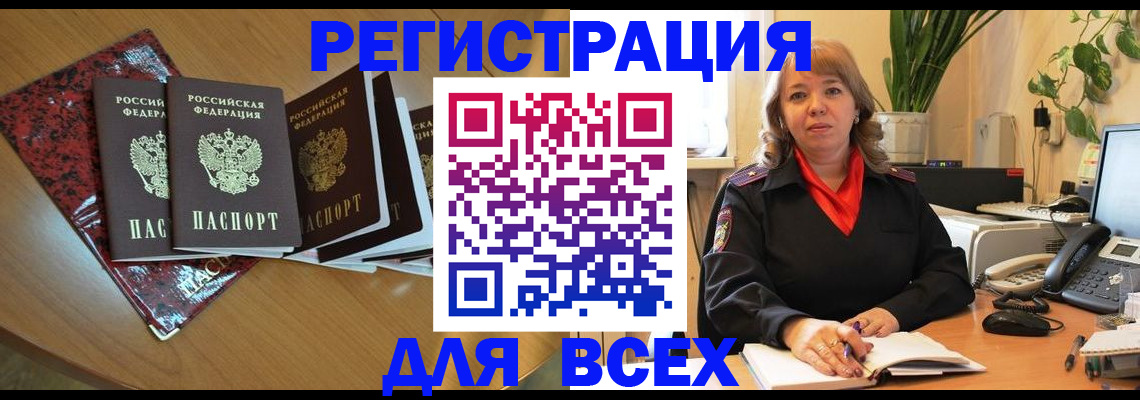 временная регистрация для всех в Луге